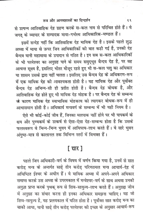 Tantra Aur Aagamshastron Ka Digdarshan